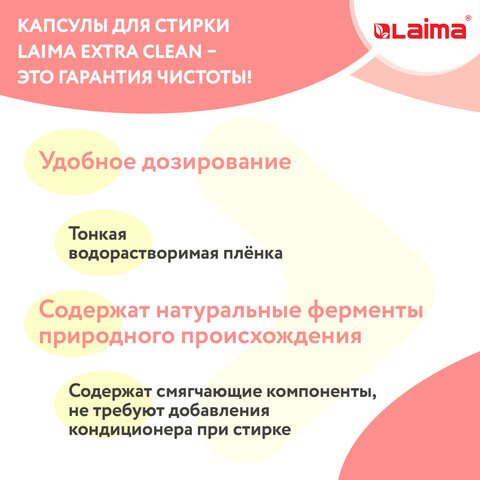 Капсулы для стирки белья большие концентрат 4 в 1, с кондиционером, "Райский сад", 60 шт., LAIMA, 608876 - фото 9