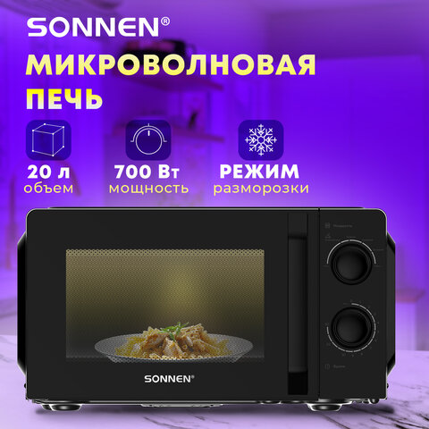 Микроволновая печь SONNEN MW2070BL-6MB, 20 л, 700 Вт, таймер, механическое управление, ручка, черная, 454983 - фото 10