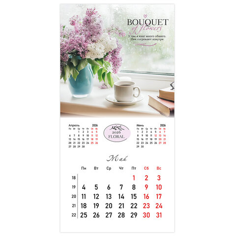 Календарь настенный перекидной 2026 г., BRAUBERG, 12 листов, 28,5х28,5 см, "Цветы", 116930 - фото 8