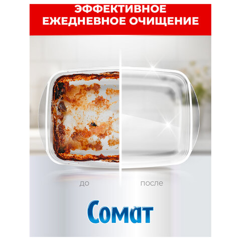 Таблетки для посудомоечных машин, 120 шт., СОМАТ "Classic" - фото 14