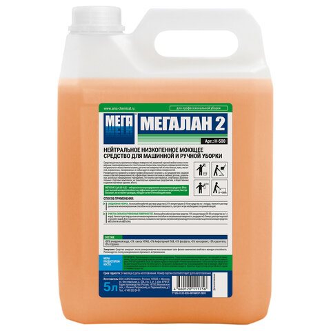 Средство моющее универсальное для поломоечных машин 5 л, МЕГАЛАН 2, малопенное, нейтральное, Н 500 - фото 1