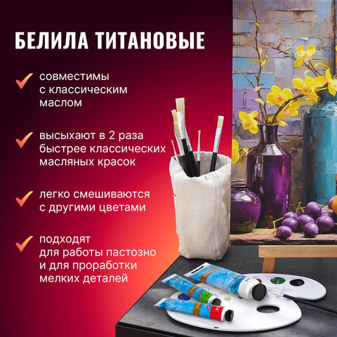 Краска масляная ВОДОРАЗБАВИМАЯ художественная 100 мл, БЕЛИЛА ТИТАНОВЫЕ, BRAUBERG ART, 192289 - фото 10