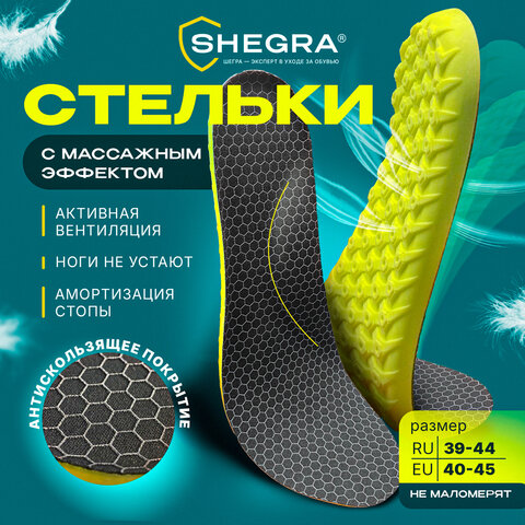 Стельки для обуви АНАТОМИЧЕСКИЕ С МАССАЖНЫМ ЭФФЕКТОМ, материал PU PRO, размер RU 39-44 / EU 40-45, с линиями выреза, SHEGRA (ШЕГРА), 700741 - фото 10