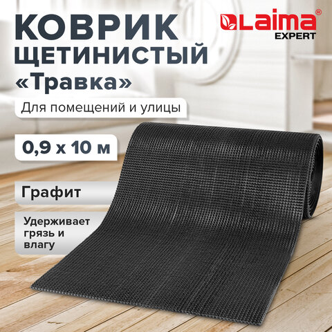 Коврик ДОРОЖКА 0,9х10 м, "ТРАВКА" ГРАФИТ пластиковый грязезащитный, щетина 10 мм, LAIMA EXPERT, 701069 - фото 7