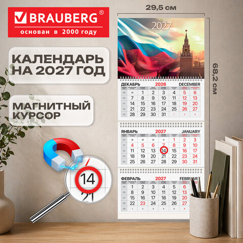 Календарь квартальный 2027 г., 3 блока, 3 гребня, магнитный курсор, мелованная бумага, BRAUBERG, "Флаг РФ", 118328 - фото 3
