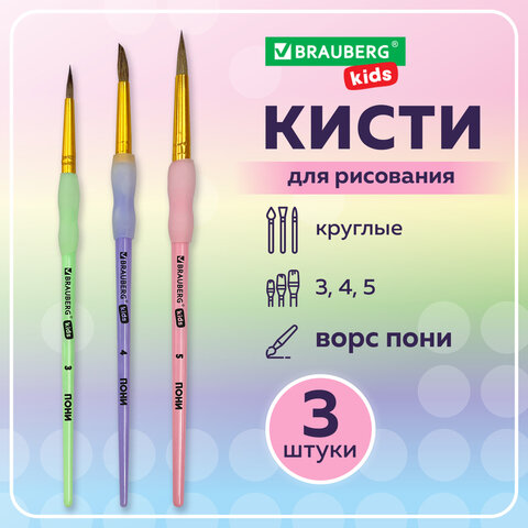 Кисти c силиконовой вставкой ПОНИ набор 3 шт. (круглые №3, 4, 5), блистер, BRAUBERG KIDS, 201096 - фото 8