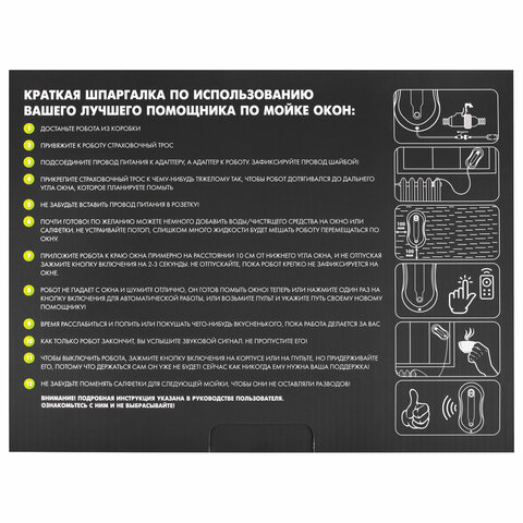 Робот-мойщик окон SONNEN Tech RWC-124 DUAL SPRAY, датчик от падения, 26 салфеток, приложение, 456237 - фото 9