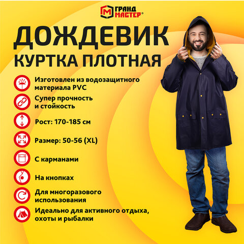 Дождевик-куртка фиолетовая на кнопках С КАРМАНАМИ, виниловая, размер 50-56, рост 170-185, ГРАНДМАСТЕР, 610941 - фото 11