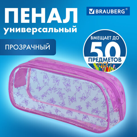 Пенал-косметичка BRAUBERG LUCENT на молнии, прозрачный, "Butterfly", 21х5х9 см, 272344 - фото 8