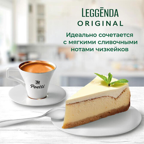 Кофе в зернах Poetti "Leggenda Original" 1 кг, 18001 - фото 7
