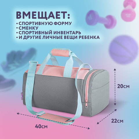 Сумка для занятий спортивная ЮНЛАНДИЯ с отделением для обуви, 40х22х20 см, пастельный, 272381 - фото 9