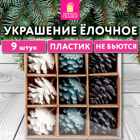 Украшение ёлочное 9 шт., 4 см, в форме ШИШЕК, пластик, ЗОЛОТАЯ СКАЗКА, 592455 - фото 9