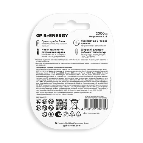 Батарейки аккумуляторные GP ReEnergy Ni-Mh пальчиковые КОМПЛЕКТ 2 шт., AA (HR6), 2000 mAh, 210AAHCRGY, 210AAHCRGY-2CRC - фото 3