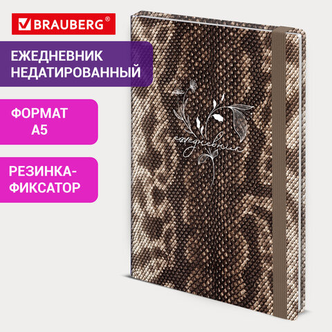 Ежедневник недатированный с резинкой А5 145х203 мм, BRAUBERG, твердый, 128 л., "Snake print", 116286 - фото 8
