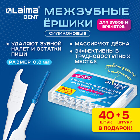 Межзубные ершики 0,8 мм силиконовые "40 + 5 шт. в подарок!", в боксе, для зубов и брекетов, LAIMA DENT, 609417 - фото 7