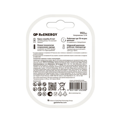 Батарейки аккумуляторные GP ReEnergy Ni-Mh мизинчиковые КОМПЛЕКТ 2 шт., ААА (HR03), 950 mAh, 100AAAHCRGY, 100AAAHCRGY-2CR - фото 4
