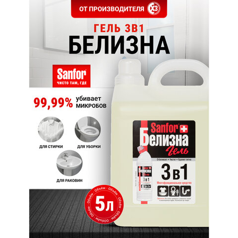 Средство для отбеливания и чистки тканей 5 л, SANFOR "Белизна 3 в 1", гель, 22054 - фото 6
