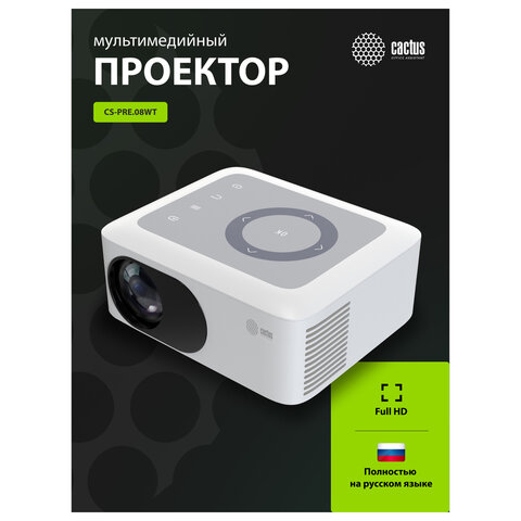 Проектор CACTUS CS-PRE.08WT.WXGA, LCD, 1280x720, 16:9, 1500 лм, 1000:1, 0,5 кг, белый - фото 7