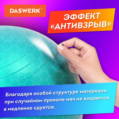 Мяч гимнастический (фитбол) 65 см с эффектом "антивзрыв", с ручным насосом, бирюзовый, DASWERK, 680015 - фото 7