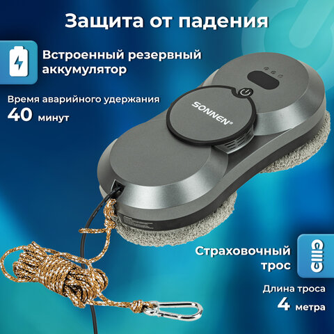 Робот-мойщик окон с автораспылением SONNEN Tech RWC-123 SPRAY, датчик от падения, 26 салфеток, пульт ДУ, 456236 - фото 19