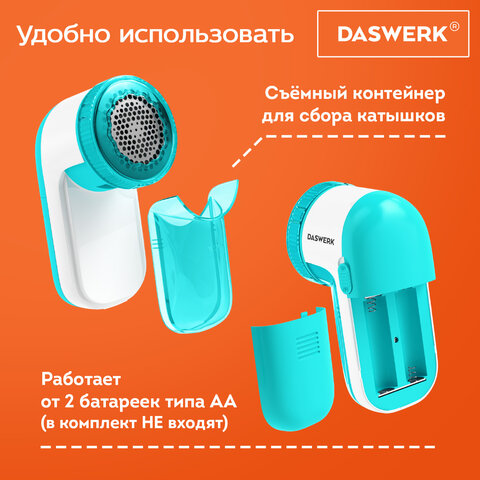 Машинка для удаления катышков с одежды и мебели с широкой рабочей поверхностью DASWERK (ДАСВЕРК), 455623 - фото 10