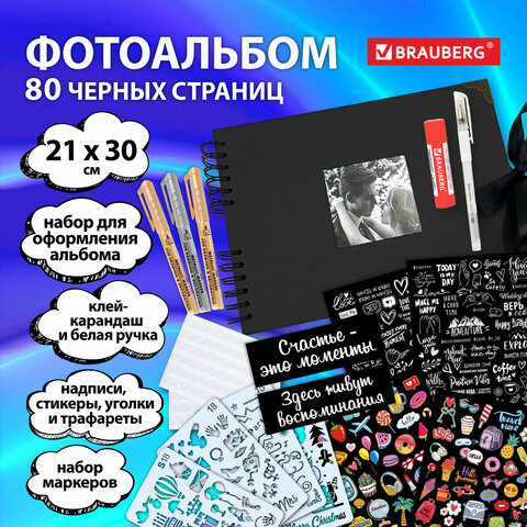 Фотоальбом 21х30 см, 40 черных листов, уголки/стикеры/ручка/клей/трафареты/маркеры, BRG Black, 880654 - фото 16