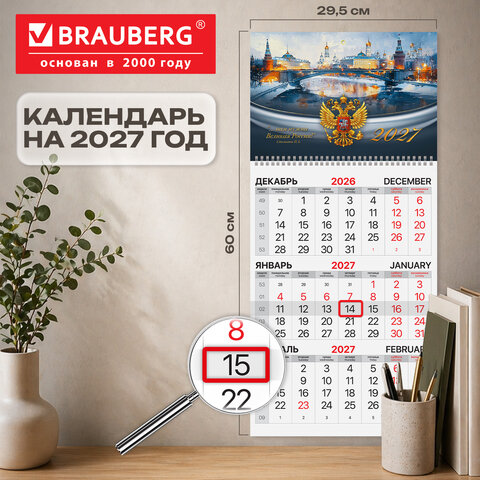 Календарь квартальный 2027 г., 1 блок, 1 гребень, бегунок, мелованная бумага, BRAUBERG, "Великая Россия", 118399 - фото 2