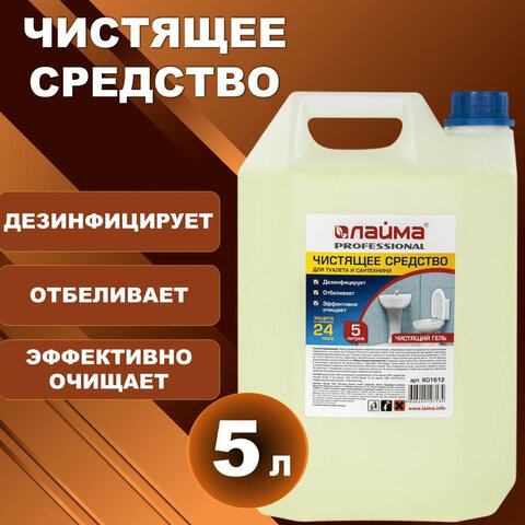 Средство для уборки туалета 5 л, ЛАЙМА PROFESSIONAL, гель с отбеливающим эффектом, 601612 - фото 9