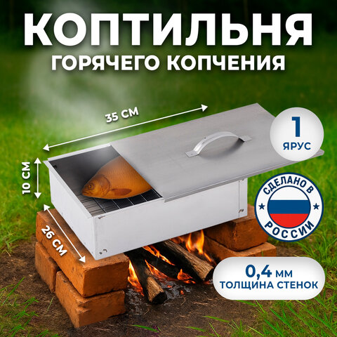 Коптильня одноярусная металлическая, размер 350х260х100 мм, в гофрокоробе, 701729 - фото 7