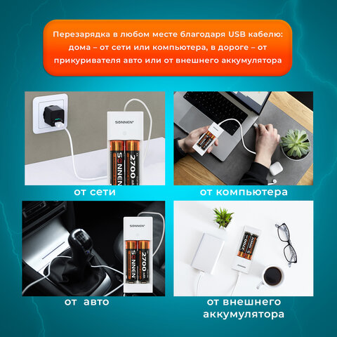Зарядное устройство с аккумуляторами 4 шт. (2+2) AA+AAA (HR6+HR03), 2700 mAh + 1000 mAh, SONNEN (СОНЕН) BC2, 455005 Зарядное устройство с аккумуляторами 4 шт. (2+2) AA+AAA (HR6+HR03), 2700 mAh + 1000 mAh, SONNEN (СОНЕН) BC2, 455005 - фото 11