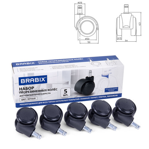 Колеса (ролики) BRABIX для кресла, прорезиненные, SLIM, КОМПЛЕКТ 5 шт., шток d 11 мм, черные, 533084 - фото 1