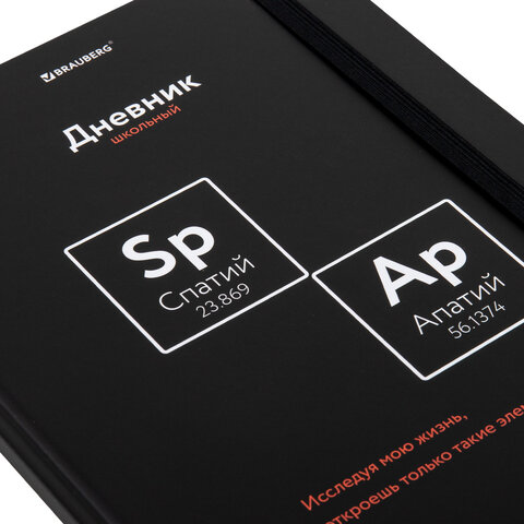 Дневник 1-11 класс 48 л., твердый, BRAUBERG, матовая ламинация, резинка, закладка-ляссе, с подсказом, "Элементы", 107242 - фото 4