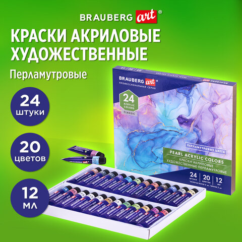 Краски акриловые художественные ПЕРЛАМУТРОВЫЕ, НАБОР 24 шт., 20 цветов в тубах 12 мл, BRAUBERG ART, 192244 - фото 6