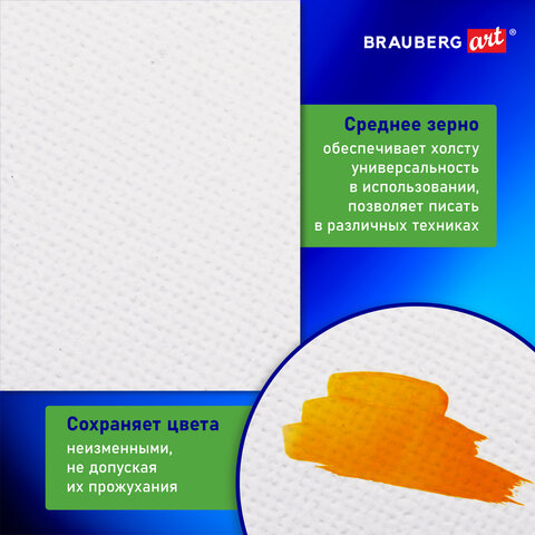 Холст на подрамнике BRAUBERG ART CLASSIC, 50х70см, грунт., 45%хлоп., 55%лен, среднее зерно, 190637 - фото 7