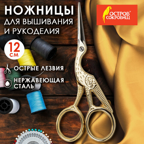 Ножницы для вышивания и рукоделия 120 мм, ЦАПЕЛЬКИ, золотистые, ОСТРОВ СОКРОВИЩ, 665601 - фото 11