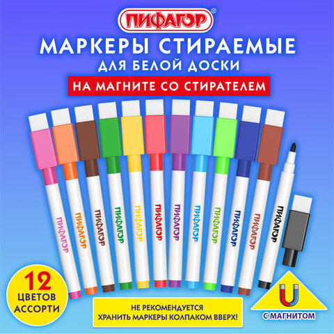 Маркеры стираемые 2 мм на магните со стирателем для белой доски НАБОР 12 ЦВЕТОВ, ПИФАГОР, 152564 - фото 21