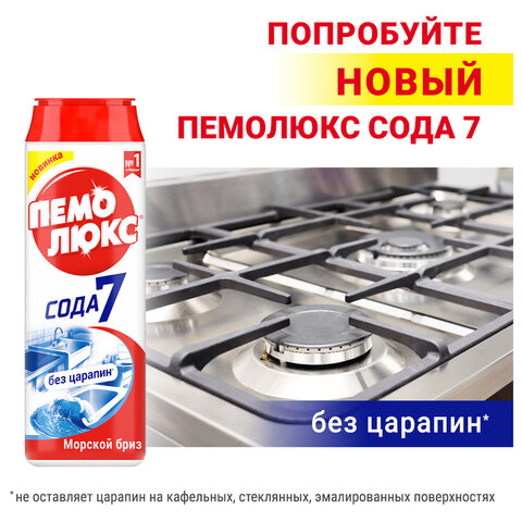 Чистящее средство 480 г, ПЕМОЛЮКС Сода-5/7 "Морской бриз", порошок - фото 13