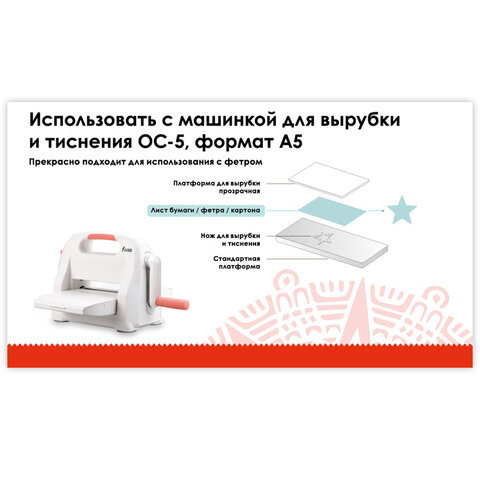 Платформа для машинки для вырубки и тиснения ОС-5 прозрачная, 153х222х3 мм, ОСТРОВ СОКРОВИЩ, 663793, 860-109-015 - фото 5