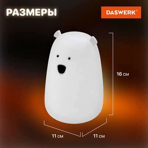 Ночник силиконовый LED "Медведь" 111x111x160 мм, белый свет/RGB, таймер, USB, аккумулятор 1200 мАч, DASWERK (ДАСВЕРК), 238938 - фото 15