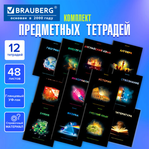 Тетради предметные, КОМПЛЕКТ 12 ПРЕДМЕТОВ, 48 л., глянцевый УФ-лак, BRAUBERG, "SHADE", 404324 - фото 18