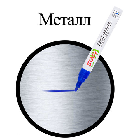 Маркер-краска лаковый (paint marker) 2-4 мм, СИНИЙ, НИТРО-ОСНОВА, STAFF PROFIT, для любых поверхностей, 152581 - фото 8