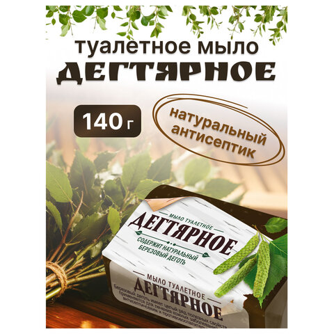 Мыло туалетное 140 г, "Дегтярное", 1066-2 - фото 3