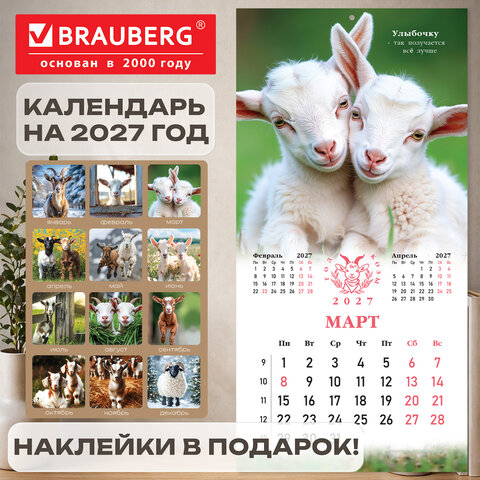 Календарь настенный перекидной 2027 г., BRAUBERG, 12 листов, 28,5х57 см, "Символ года", 118414 - фото 19