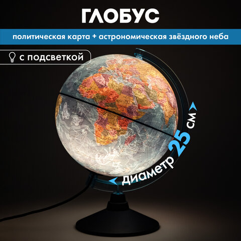 Глобус политический / звездного неба GLOBEN, 25 см, с подсветкой, Ке012500278 - фото 14