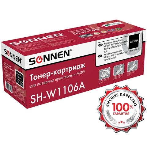 Картридж лазерный SONNEN (SH-W1106A) С ЧИПОМ для HP Laser107/135 ВЫСШЕЕ КАЧЕСТВО, черный, 1000 страниц, 363970 - фото 2