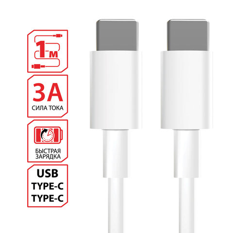 Кабель USB Type-C-Type-C с поддержкой быстрой зарядки, белый, 1 м, SONNEN, медный, 513613 - фото 7