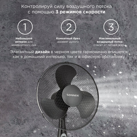 Вентилятор напольный SONNEN FS40-A55, d=40 см, 45 Вт, 3 скоростных режима, таймер, черный, 451035 - фото 8