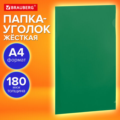 Папка-уголок жесткая, непрозрачная (тонированная), А4, BRAUBERG UNIVERSAL, зеленая, 0,18 мм, 273057 - фото 9