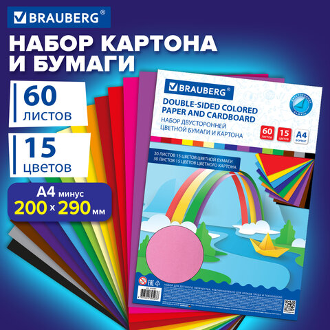 Набор цветного картона и бумаги А4 ТОНИРОВАННЫХ В МАССЕ, 30+30 л., 15 цв., BRAUBERG, "Радуга", 115087 - фото 9