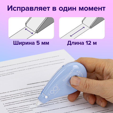 Корректирующая лента BRAUBERG PASTEL 5 мм х 12 м, вращающийся наконечник 90°, ВЫГОДНАЯ УПАКОВКА 3 штуки в блистере,механизм перемотки,272489 - фото 12
